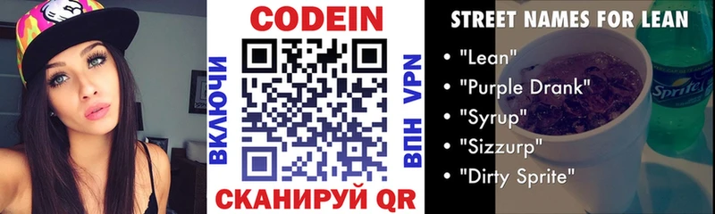 Кодеин напиток Lean (лин)  Купить  Урай 